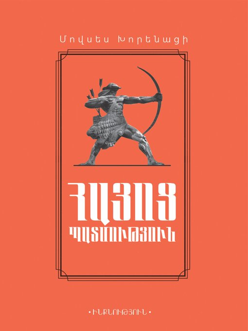 Title details for Movses Khorenatsi. History of Armenia/Մովսես Խորենացի--Հայոց Պատմություն by Ashot Gabrielyan/Աշոտ Գաբիելյան - Wait list